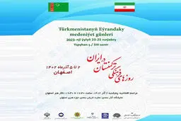 نصف جهان، میزبان ترکمنستان