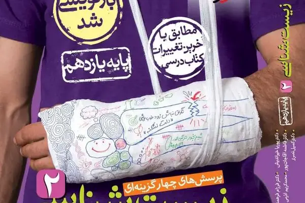 بررسی و تحلیل کتاب زیست یازدهم تست خیلی سبز ویژه کنکور ۱۴۰۵