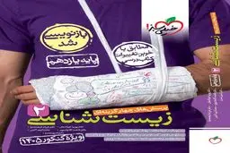 بررسی و تحلیل کتاب زیست یازدهم تست خیلی سبز ویژه کنکور ۱۴۰۵