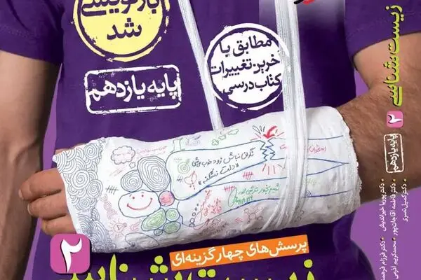 بررسی و تحلیل کتاب زیست یازدهم تست خیلی سبز ویژه کنکور ۱۴۰۵