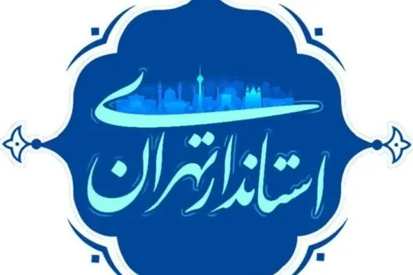 تهران تعطیل نیست/ مردم در اصلاح الگوی مصرف کوشا باشند