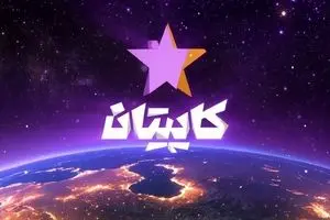 «کاپیتان»؛ مسابقه استعدادیابی ورزشی ماه رمضان روی آنتن شبکه سه