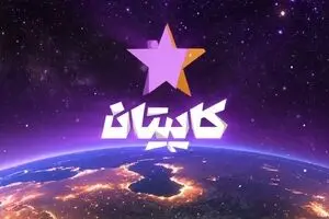 «کاپیتان»؛ مسابقه استعدادیابی ورزشی ماه رمضان روی آنتن شبکه سه