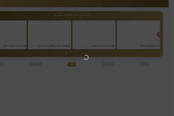 سایت ثبت‌نام اربعین اختلال دارد