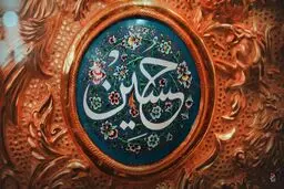  ماجرای شفاعت امام حسین (ع) برای فطرس 