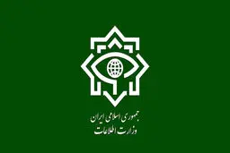 وزارت اطلاعات: سرکرده‌ یک گروهک تروریستی تجزیه‌طلب بازداشت شد