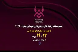 پخش زنده مسابقات وزنه‌برداری قهرمانی جهان از شبکه ورزش؛ شاگردان بهداد سلیمی در نروژ می‌درخشند