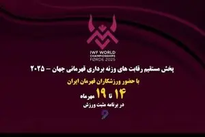 پخش زنده مسابقات وزنه‌برداری قهرمانی جهان از شبکه ورزش؛ شاگردان بهداد سلیمی در نروژ می‌درخشند