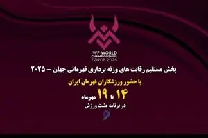 پخش زنده مسابقات وزنه‌برداری قهرمانی جهان از شبکه ورزش؛ شاگردان بهداد سلیمی در نروژ می‌درخشند