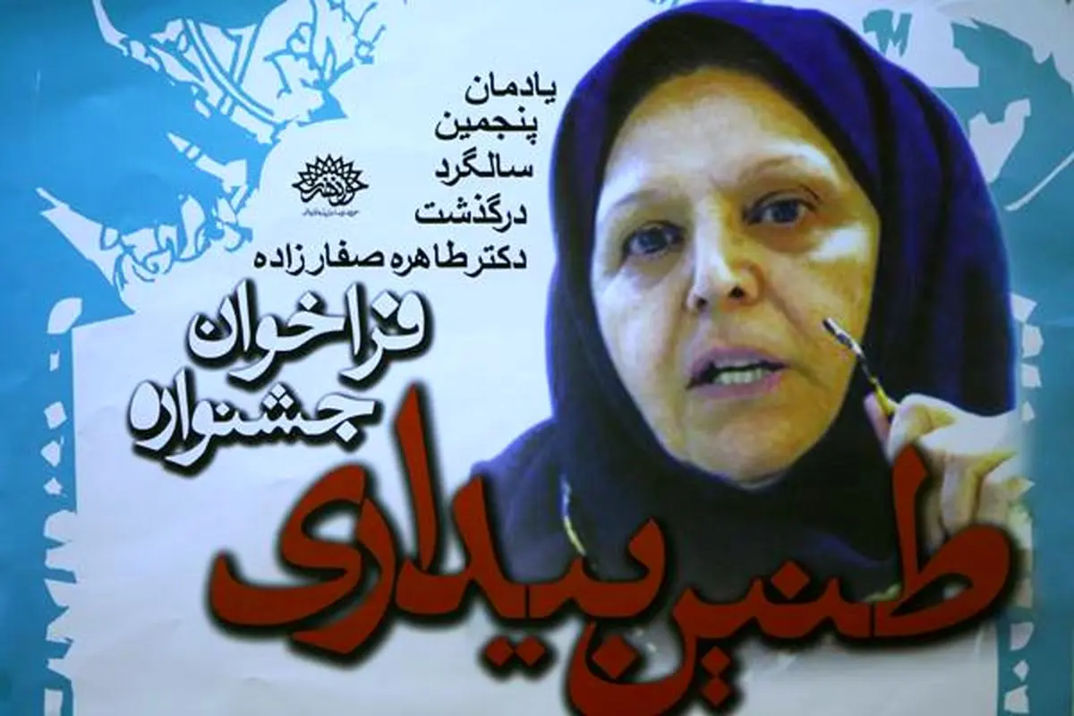 اختتامیه جشنواره طنین بیداری در حوزه هنری