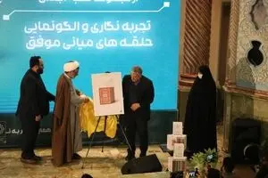 رونمایی از کتاب تجربه‌نگاری حلقه‌های میانی