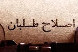 
زیدآبادی: اعتبار اصلاح‌طلبان از بین رفته است
