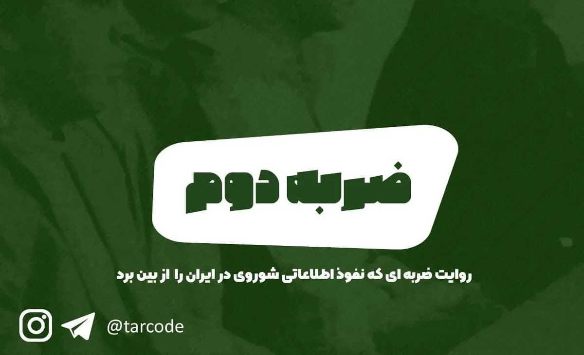پادکست تارکد:ضربه دوم