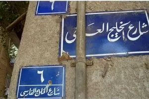 چه کسی نام خلیج فارس را جعل کرد؟