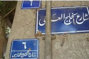 چه کسی نام خلیج فارس را جعل کرد؟
