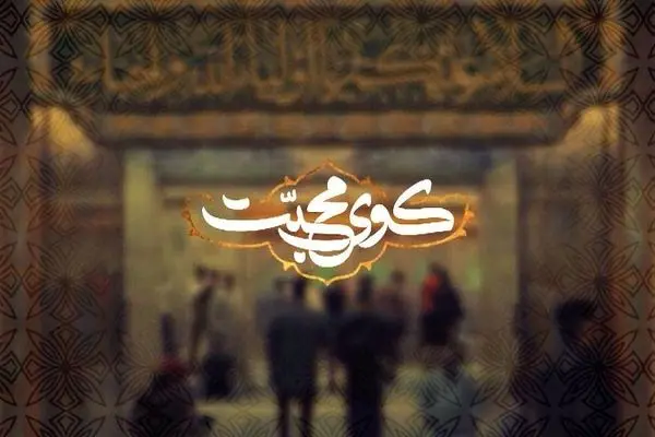 پخش مجموعه کوی محبت از شبکه دو 