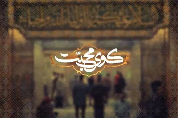 پخش مجموعه کوی محبت از شبکه دو 