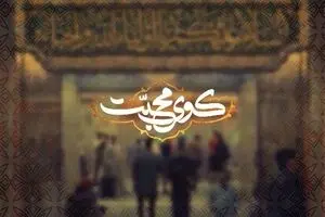 پخش مجموعه کوی محبت از شبکه دو 