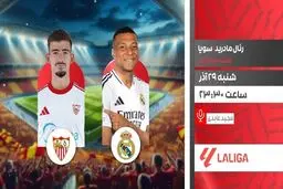 پخش زنده بازی فوتبال رئال مادرید و سویا از شبکه ورزش