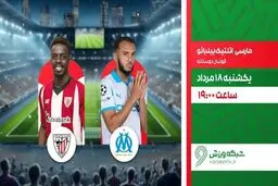 پخش زنده بازی فوتبال مارسی و اتلتیک بیلبائو از شبکه ورزش