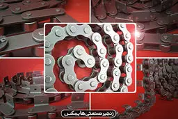 زنجیر صنعتی هایمکس | تامین کننده کارخانجات و خطوط تولید