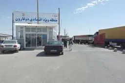 منطقه ویژه دوغارون به منطقه آزاد تبدیل می‌شود