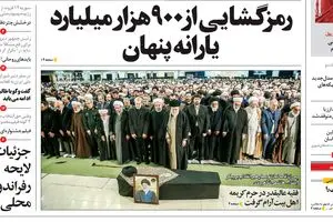 پیچیدگی عدالت در سازمان پرداخت یارانه‌ها