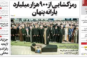 پیچیدگی عدالت در سازمان پرداخت یارانه‌ها