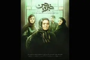 «خبرچین» از 21 آبان می‌آید