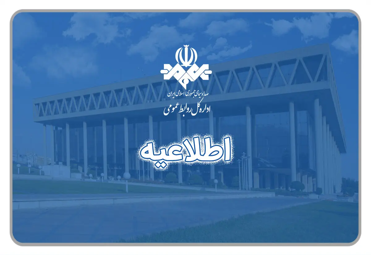 مهمانان برنامه‌ها، سخنگوی صدا و سیما نیستند