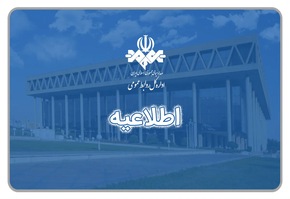 مهمانان برنامه‌ها، سخنگوی صدا و سیما نیستند