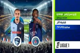 پخش زنده دیدار پاری سن‌ژرمن و لوهارو در برنامه «لذت فوتبال»