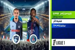 پخش زنده دیدار پاری سن‌ژرمن و لوهارو در برنامه «لذت فوتبال»
