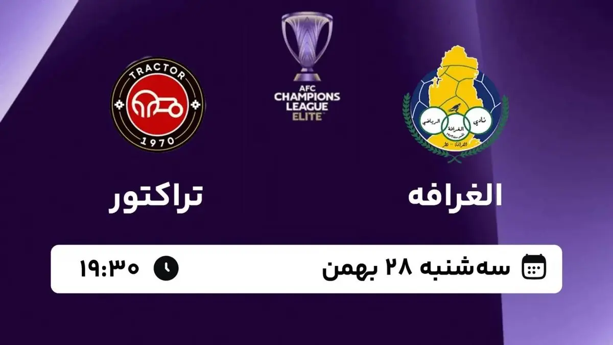 پخش زنده بازی فوتبال الغرافه قطر و تراکتور سازی تبریز از شبکه سه