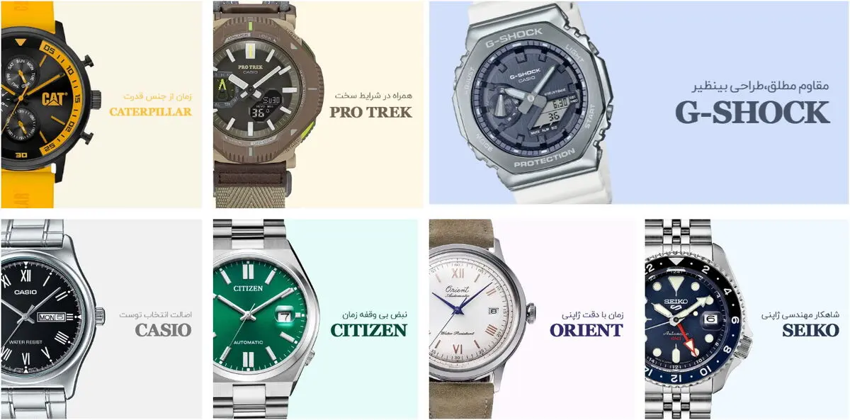 تی‌تی بول، مرجع خرید ساعت‌های اصل Casio، Seiko و برندهای معتبر