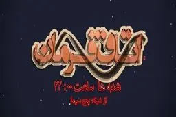 نمایش خانگی در «اتاق فرمان» تلویزیون