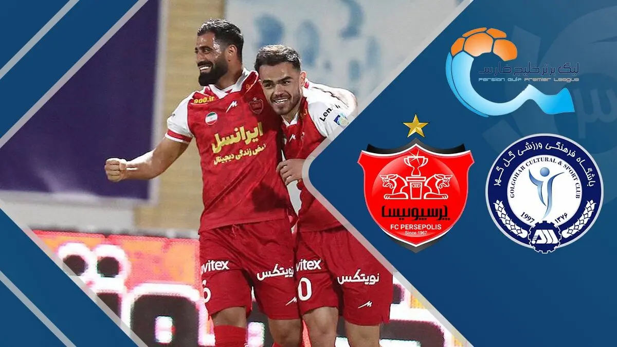 پخش زنده دیدار گل‌گهر سیرجان مقابل  پرسپولیس از شبکه سه