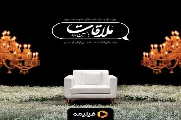 «ملاقات با حسین (ع)» در شبکه نمایش خانگی