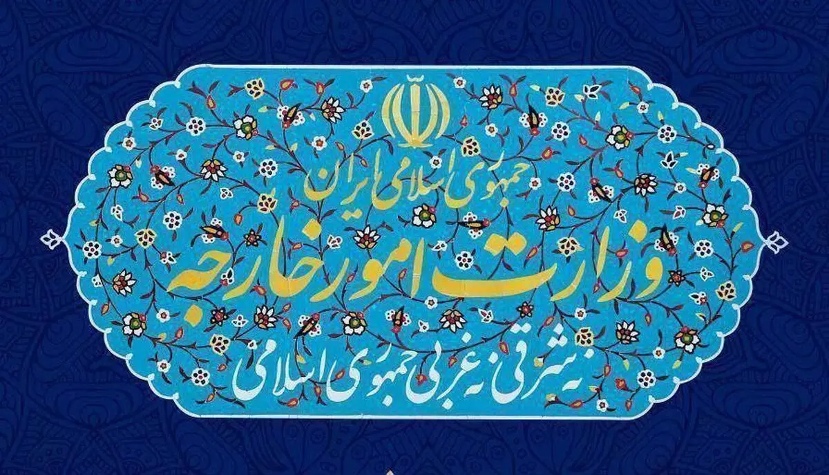 واکنش وزارت امورخارجه به تحولات در منطقه قفقاز