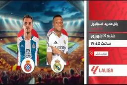 پخش زنده رئال مادرید vs اسپانیول در لالیگا | شبکه ورزش امروز ۲۹ شهریور