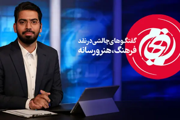 مناظره‌ی امشب جام‌جم با موضوع حق پخش مسابقات ورزشی
