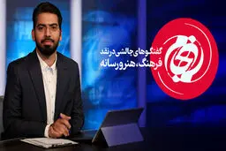 مناظره‌ی امشب جام‌جم با موضوع حق پخش مسابقات ورزشی
