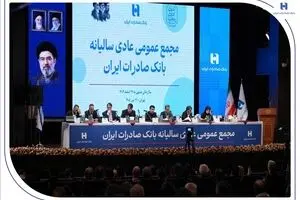 تصویب صورت‌های مالی سال ۱۴۰۴ بانک صادرات ایران در مجمع عمومی