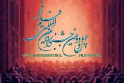 کدام فیلم‌ها شانس حضور در جشنواره فجر را دارند؟