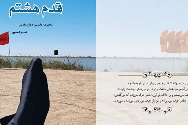 «قدم هشتم» در یک‌قدمی محرم منتشر شد