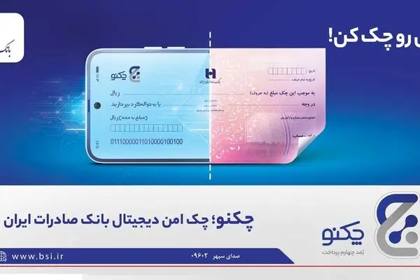 تسهیل صدور «چکنو» با «میز امداد» هامون