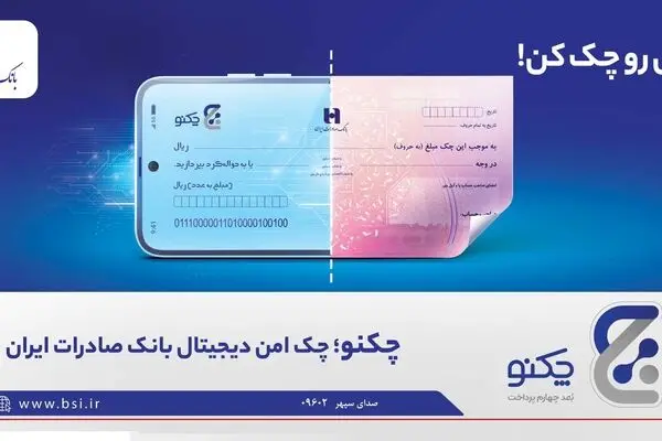 تسهیل صدور «چکنو» با «میز امداد» هامون