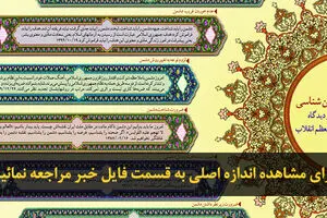 اخبار آرشیوی