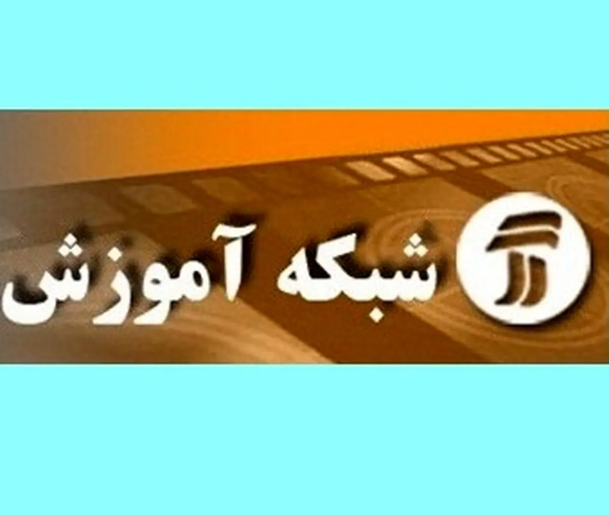 نشست خبری برنامه‌های نوروزی شبکه آموزش