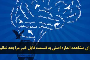 اخبار آرشیوی